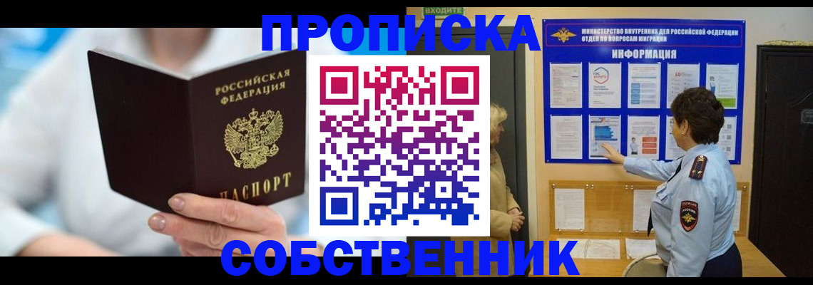 прописка гарантия в Красноармейске