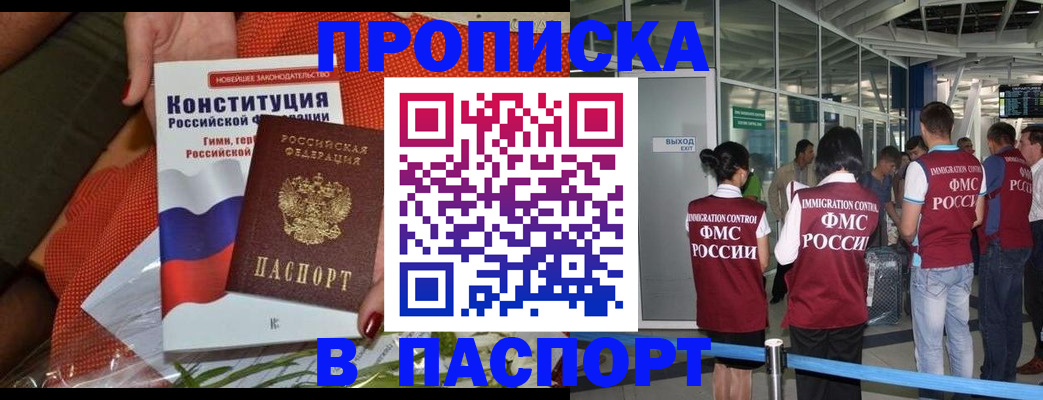 прописка для военкомата в Красноармейске