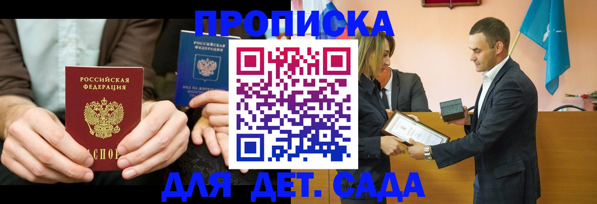 прописка 2025 в Красноармейске