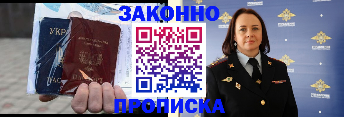 прописка 2025 в Красноармейске