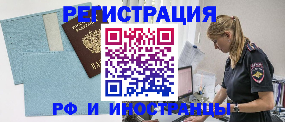 прописка для военкомата в Красноармейске