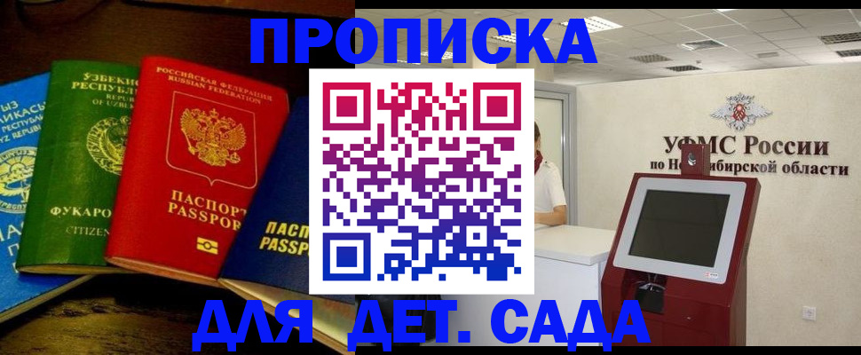 прописка для военкомата в Красноармейске