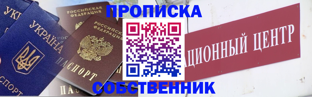 прописка штамп в Красноармейске