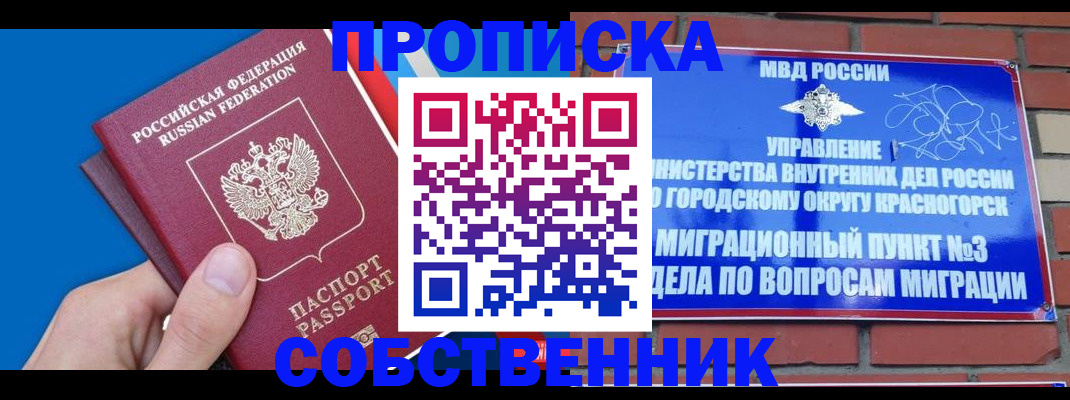 прописка штамп в Красноармейске