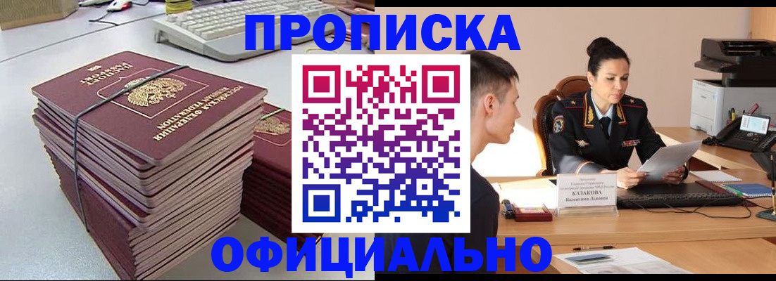 временная регистрация законно в Красноармейске