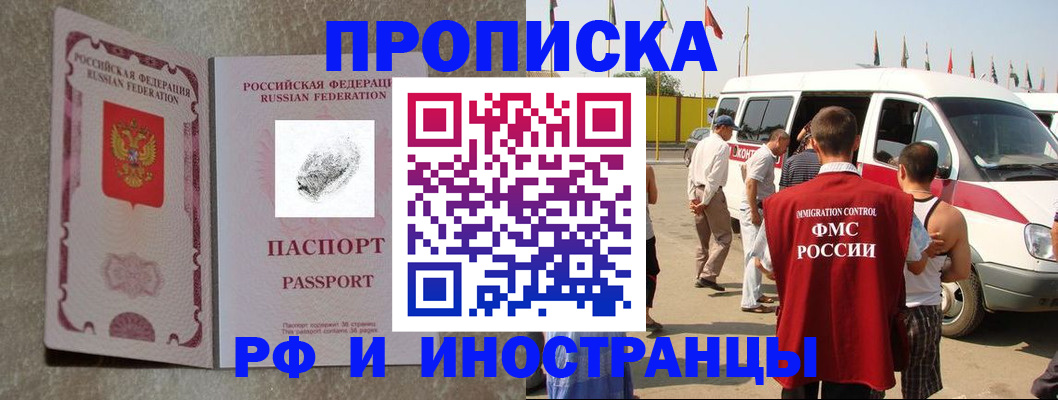 прописка в Красноармейске